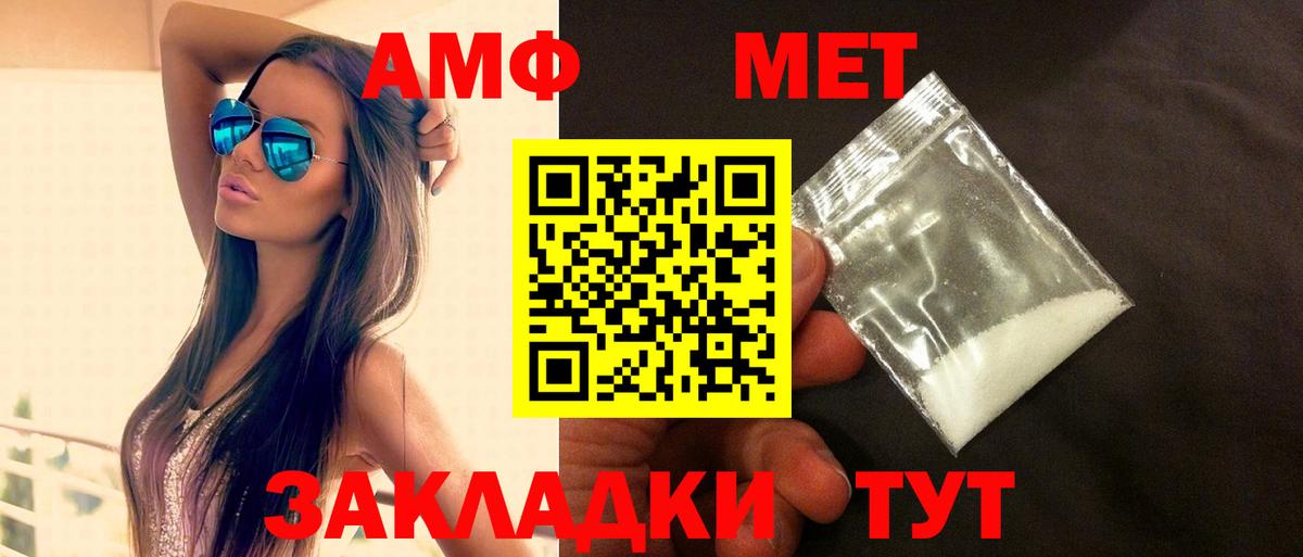 АМФЕТАМИН VHQ  Амфетамин  Миасс  Вход с VPN 