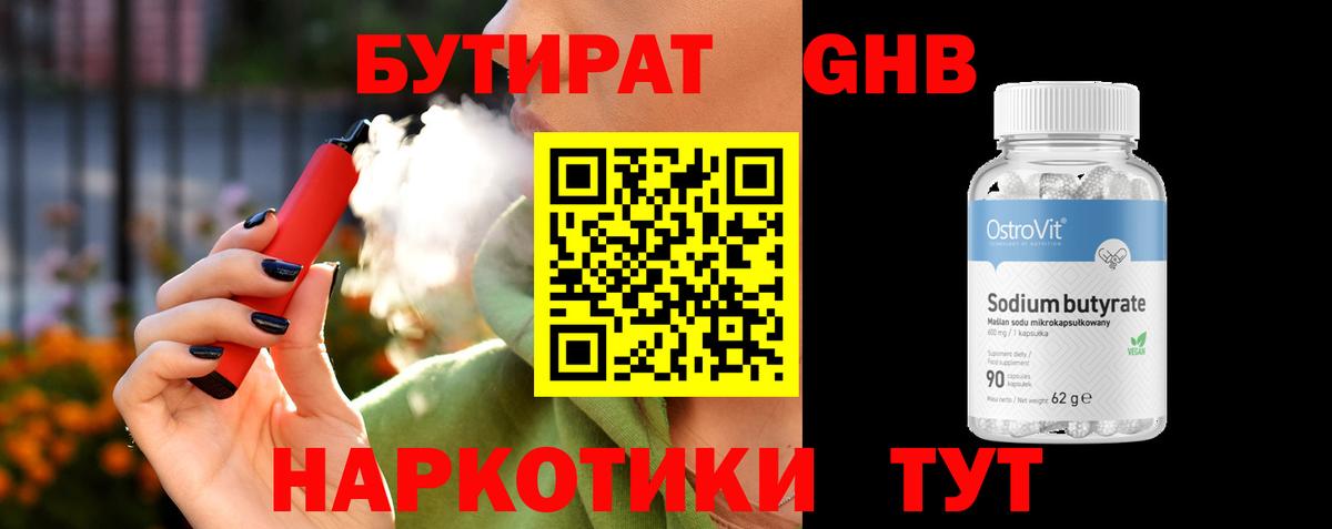 Бутират вода  Вход с VPN  Миасс 