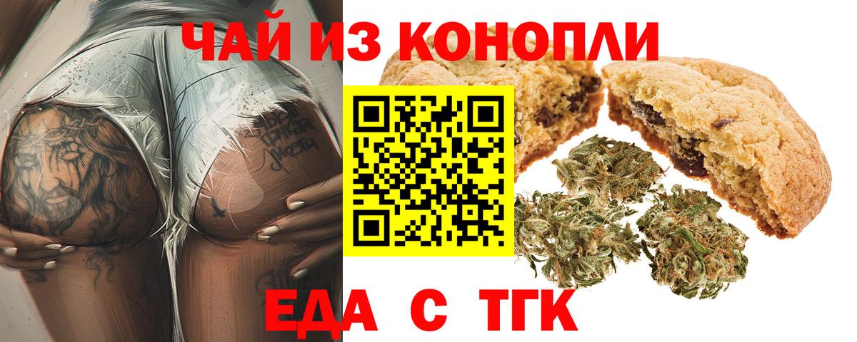 Canna-Cookies конопля Миасс