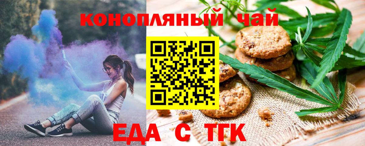 Еда ТГК марихуана  Вход с VPN  Миасс 