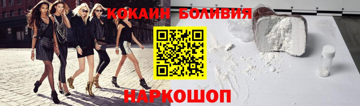 Кокаин Боливия  Cocaine Fish Scale  Вход с VPN  Миасс 