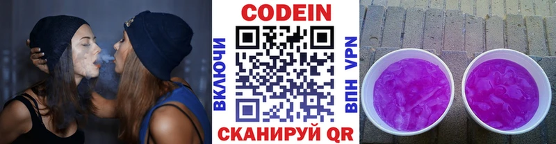 закладка  Миасс  Кодеин Purple Drank 