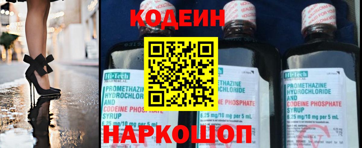Миасс  Кодеиновый сироп Lean Purple Drank  Вход с VPN  Кодеин Purple Drank 