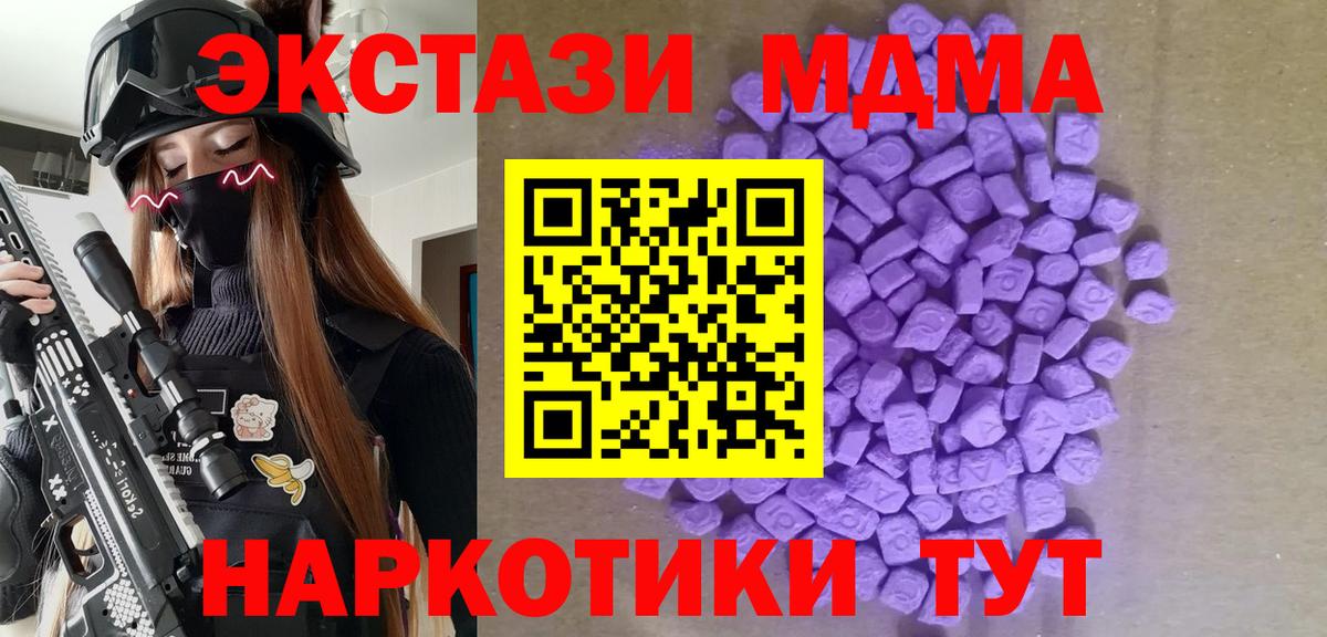 Ecstasy MDMA  Вход с VPN  Миасс  ЭКСТАЗИ TESLA 