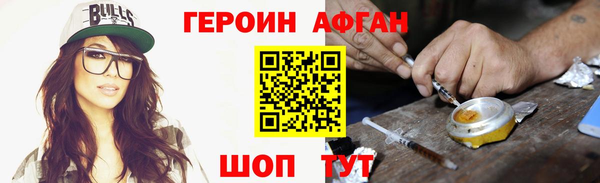 Героин VHQ  Вход с VPN  Миасс 