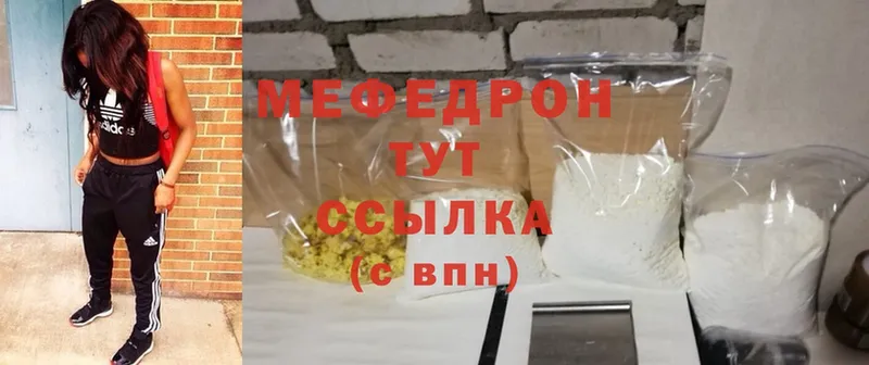 МЯУ-МЯУ mephedrone  Миасс 