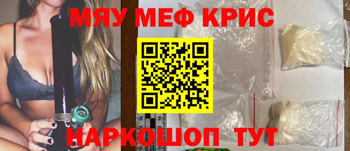 Миасс  МЯУ-МЯУ VHQ  Вход с VPN  МЕФ 4 MMC 