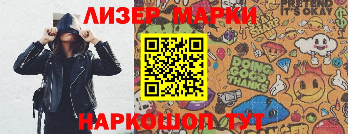 Миасс  Марки NBOMe 1,5мг  Вход с VPN  Марки NBOMe 1,5мг 